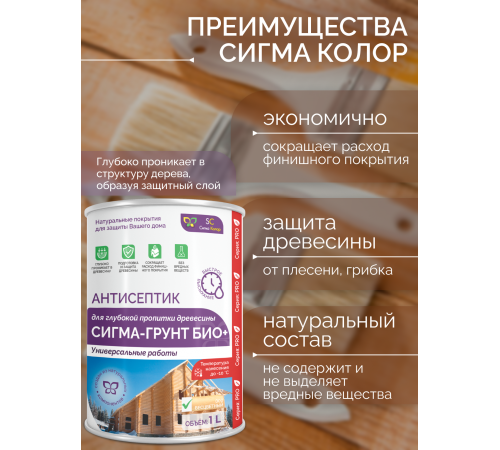 Заказать АНТИСЕПТИК «СИГМА-ГРУНТ БИО+» до -10C в Кирове, Кировская область