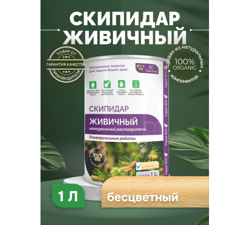 Заказать СКИПИДАР ЖИВИЧНЫЙ (ТЕРПЕНТИННОЕ МАСЛО) в Кирове, Кировская область