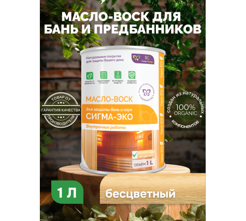 Заказать МАСЛО-ВОСК “СИГМА-ЭКО” в Кирове, Кировская область
