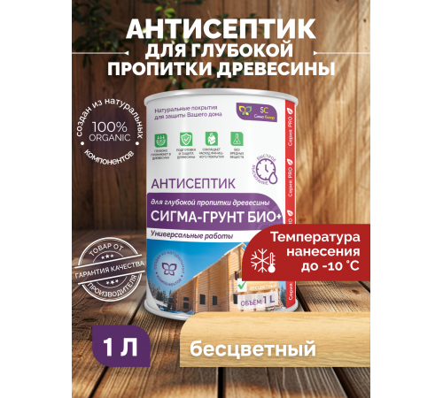 Приобрести АНТИСЕПТИК «СИГМА-ГРУНТ ОСНОВА» в Кирове, Кировская область