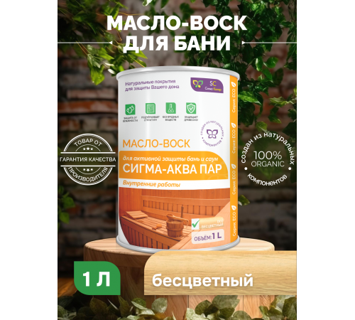 Заказать МАСЛО-ВОСК “СИГМА-АКВА ПАР” в Кирове, Кировская область
