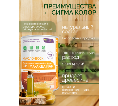 Заказать МАСЛО-ВОСК “СИГМА-АКВА ПАР” в Кирове, Кировская область