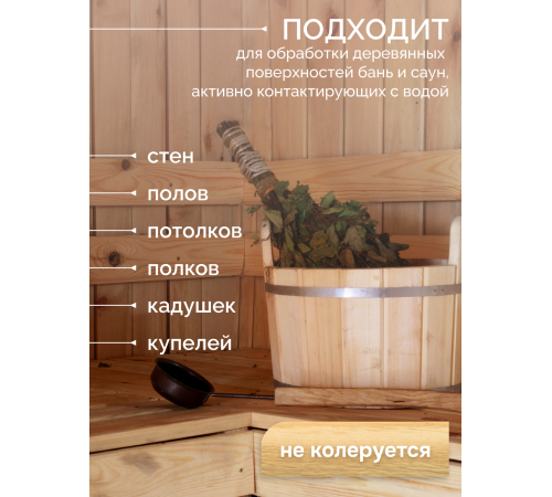 Заказать МАСЛО-ВОСК “СИГМА-АКВА ПАР” в Кирове, Кировская область