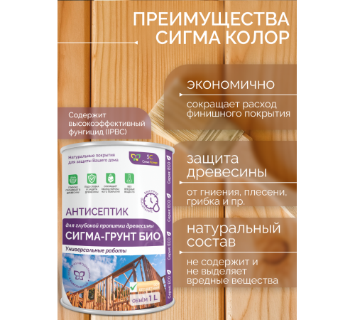 Приобрести АНТИСЕПТИК «СИГМА-ГРУНТ БИО» в Кирове, Кировская область