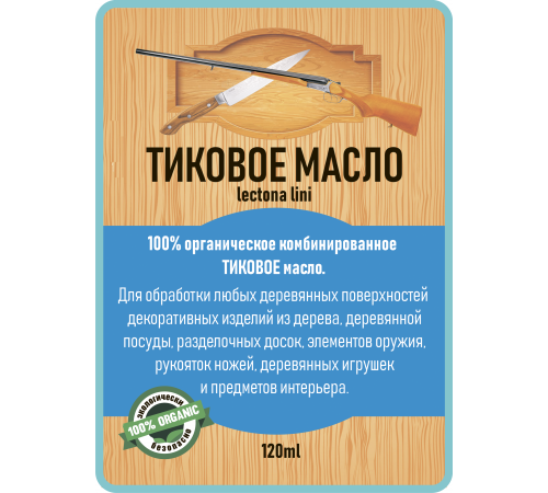 Заказать ТИКОВОЕ МАСЛО LICCOIL в Кирове, Кировская область