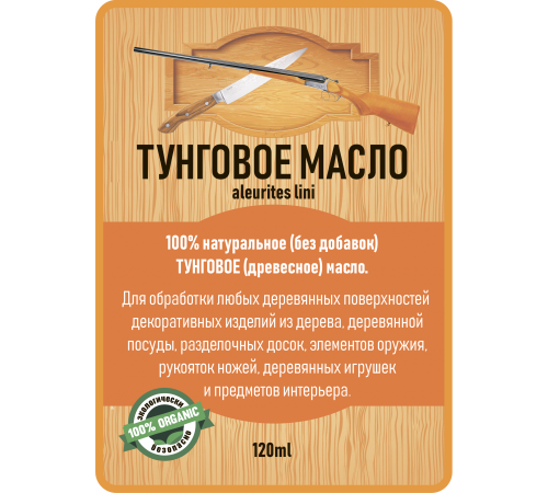 Приобрести ТУНГОВОЕ МАСЛО LICCOIL в Кирове, Кировская область