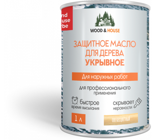 Заказать Защитное масло для дерева УКРЫВНОЕ WOOD & HOUSE Серия ПРОФИ в Кирове, Кировская область