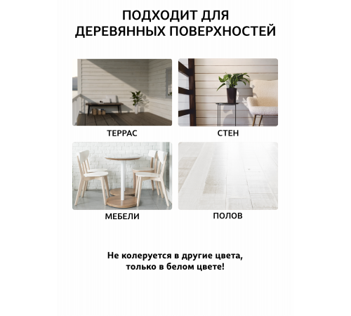 Заказать Универсальное масло СУПЕРБЕЛОЕ WOOD&HOUSE Серия ПРОФИ в Кирове, Кировская область