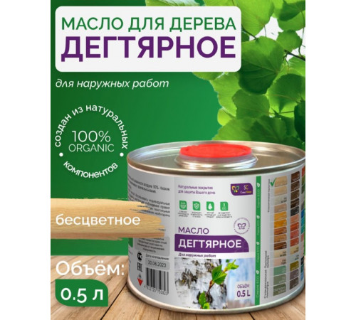Купить ДЕГТЯРНОЕ МАСЛО в Кирове, Кировская область